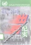 联合国出兵纪实 封面