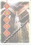 大盛魁商号 封面