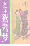 鸳鸯梦 封面