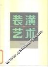 装潢艺术 封面