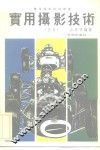 实用摄影技术 封面