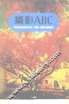 摄影A B C 封面