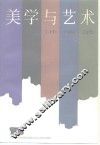 美学与艺术讲演录 电子书封面