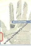 现代艺术的美学奥蕴 封面