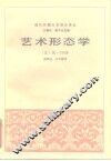 艺术形态学 封面