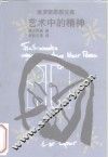 艺术中的精神 封面