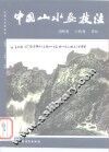 中国山水画技法 封面