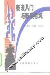 表演入门与表演考试 封面