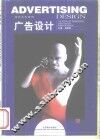 广告设计 封面
