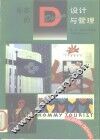 标志的设计与管理 封面
