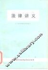 法律讲义 封面