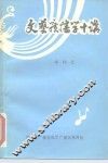 文艺广播学十讲 封面
