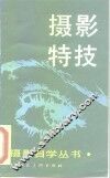 摄影特技 封面
