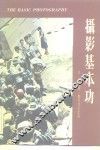 摄影基本功 封面