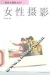 女性摄影 封面