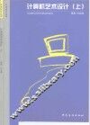 计算机艺术设计  上 封面