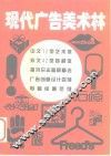 现代广告美术林 封面