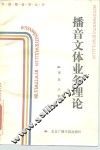 播音文体业务理论 封面