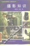 摄影知识 封面
