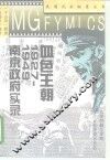 血色王朝  1927-1949南京政府实录 封面