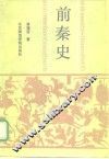 前秦史 封面