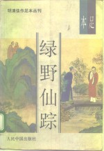 绿野仙踪 封面