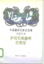 萨柯和樊塞蒂的受难 封面
