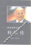联邦德国总理科尔传 封面