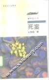 死案 封面