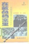 在蓝色档案里  共和国领袖与海军纪实 封面