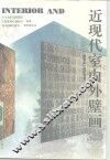 近现代室内外壁画529 封面