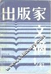 出版家文摘  1987年第1期 封面