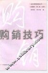 购销技巧 封面