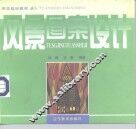 风景图案设计 封面