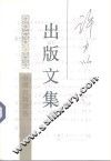 许力以出版文集 封面