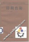 印刷色彩 封面