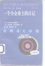 一个小企业主的日记 封面