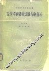 现代印刷油墨知识与制造法 封面