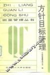 方针目标管理 封面