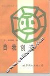自我创造 封面
