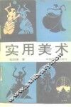 实用美术 封面