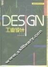 工业设计 封面