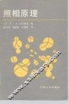 照相原理 封面
