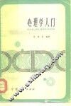 心理学入门 封面