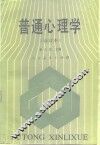 普通心理学 封面