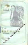 女性的智力开发 封面
