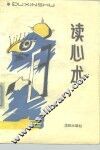 读心术 封面