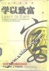 学以致富 封面