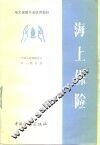 海上保险 封面