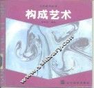 构成艺术 封面